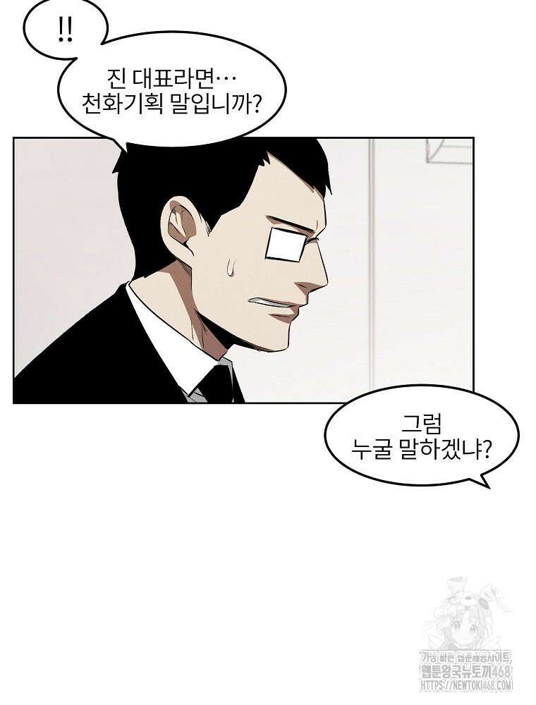 무적자 외전 19화 43