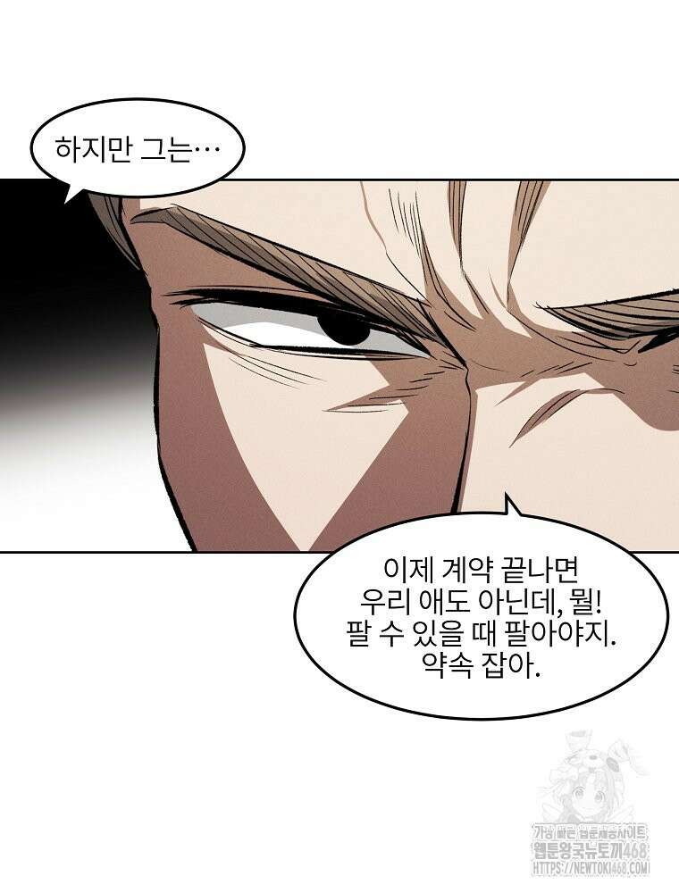 무적자 외전 19화 44