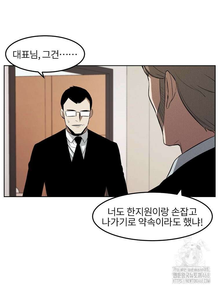무적자 외전 19화 45