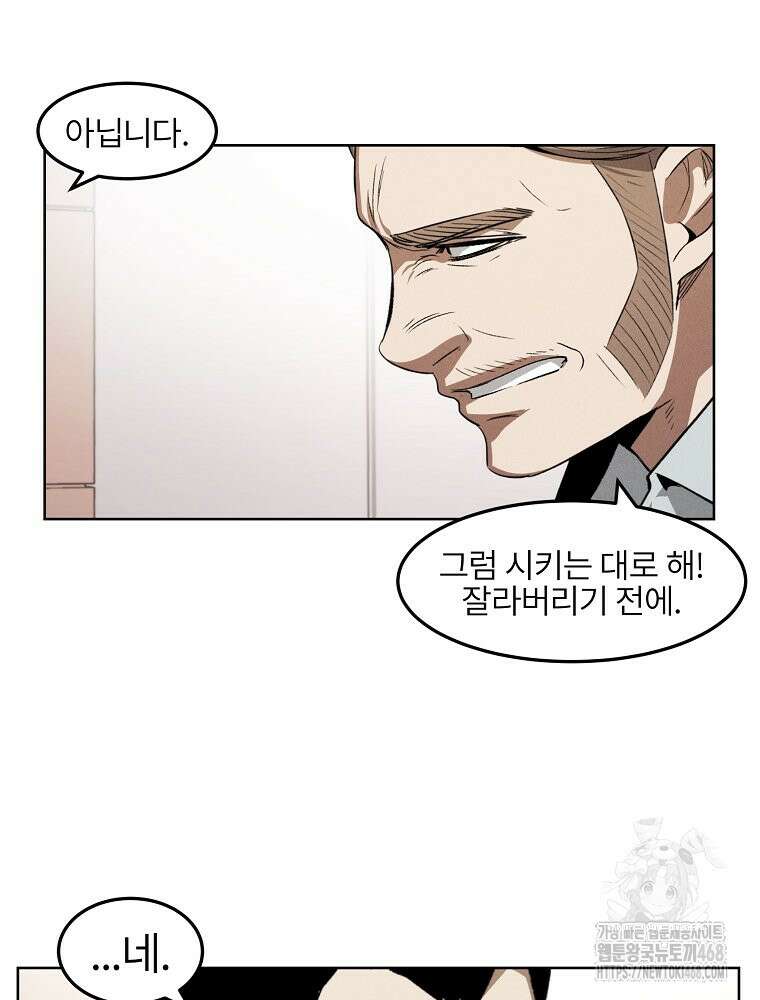 무적자 외전 19화 46