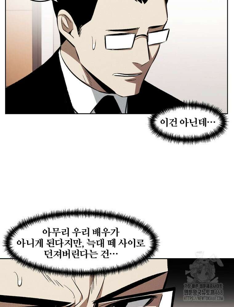 무적자 외전 19화 47