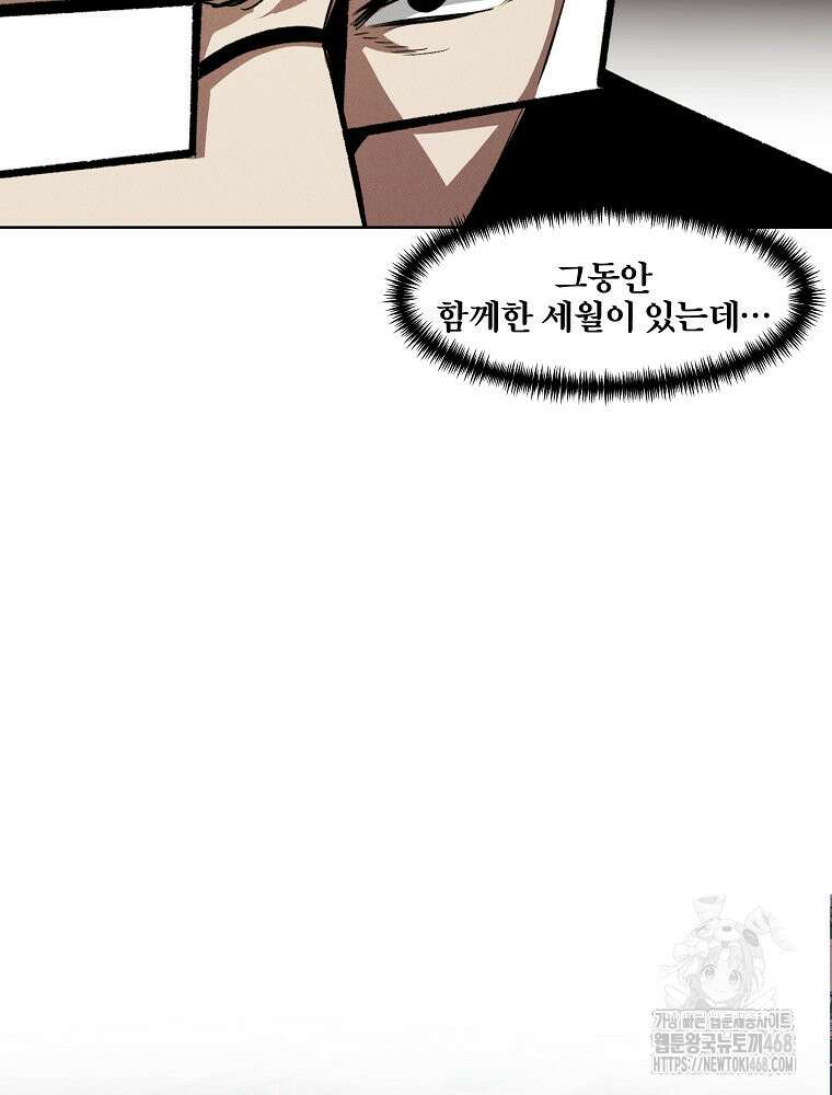 무적자 외전 19화 48