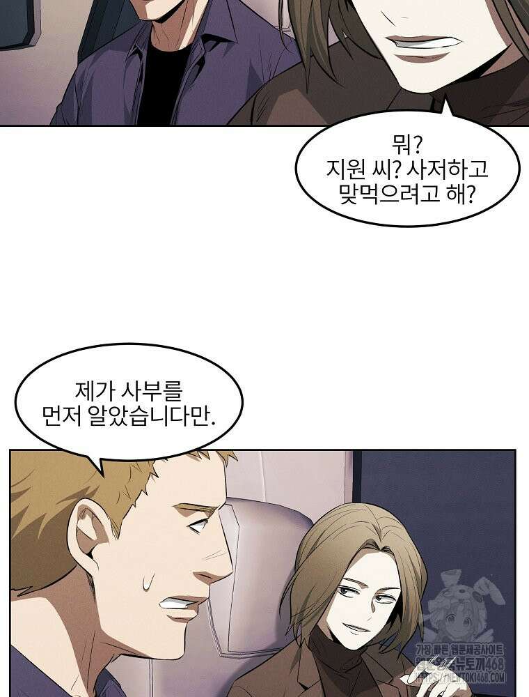 무적자 외전 19화 52