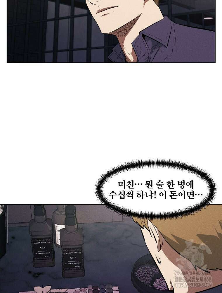 무적자 외전 19화 66