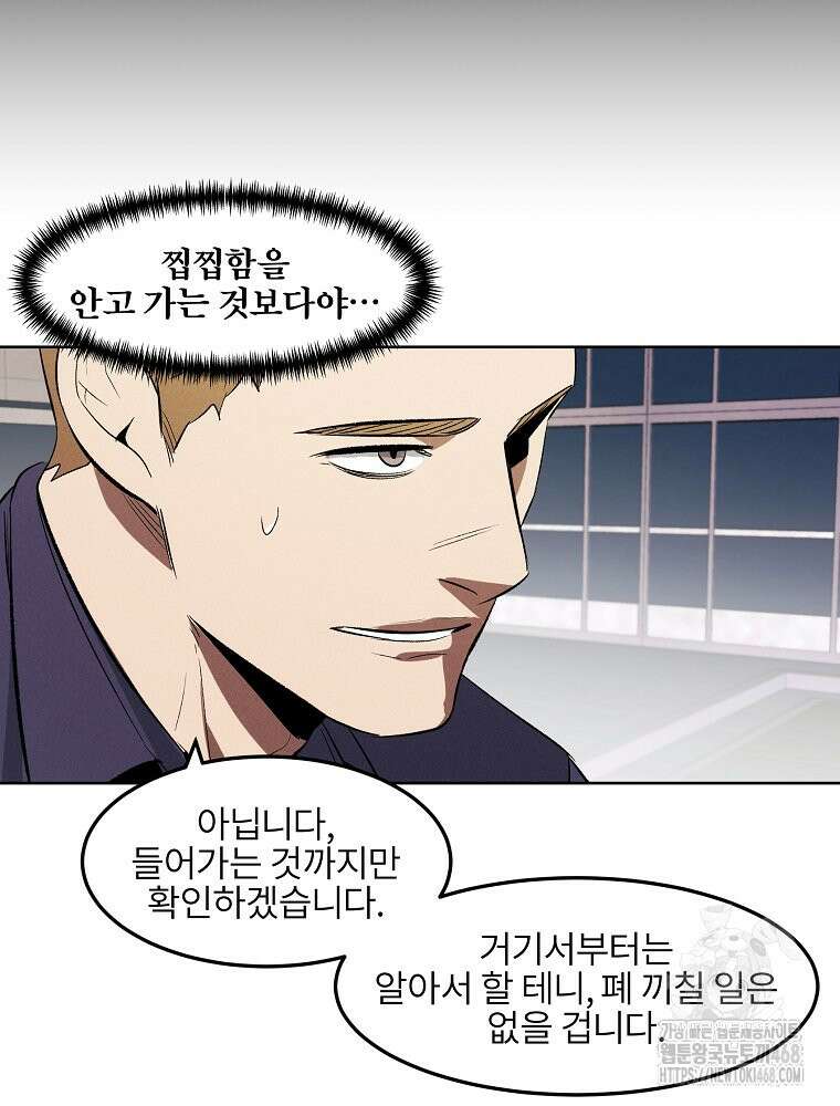 무적자 외전 19화 75