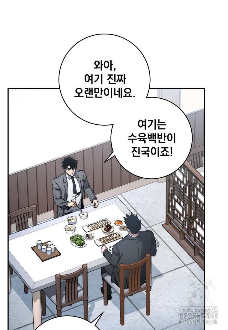 검신급 공무원의 회귀 33화 2