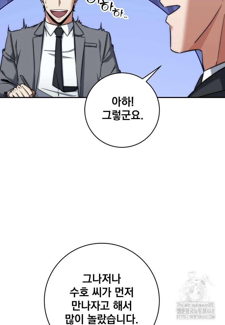 검신급 공무원의 회귀 33화 4
