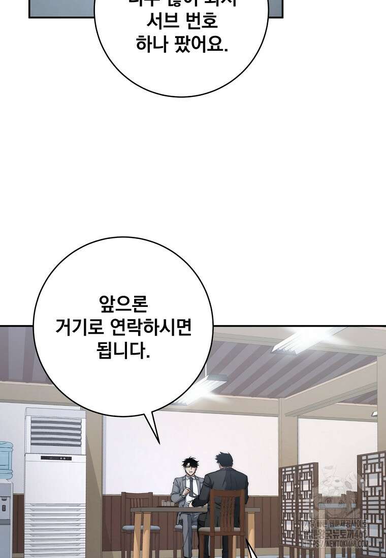 검신급 공무원의 회귀 33화 6