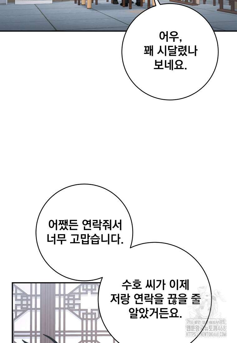 검신급 공무원의 회귀 33화 7