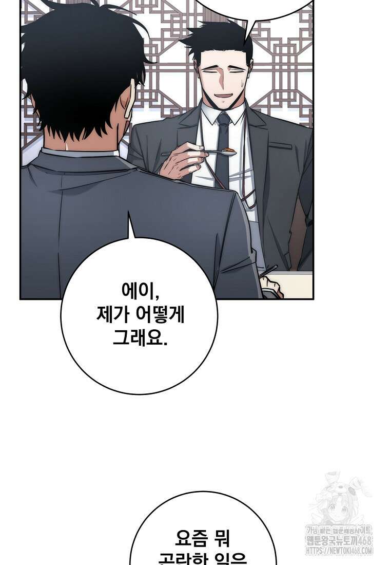 검신급 공무원의 회귀 33화 8