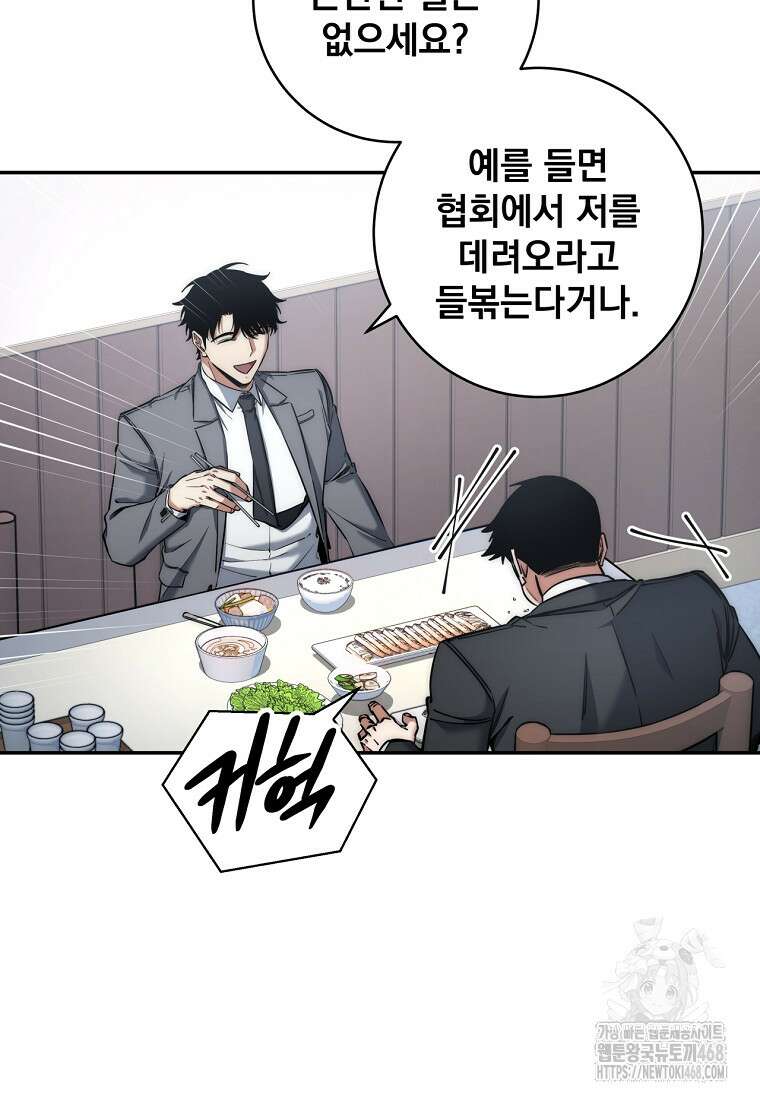 검신급 공무원의 회귀 33화 9