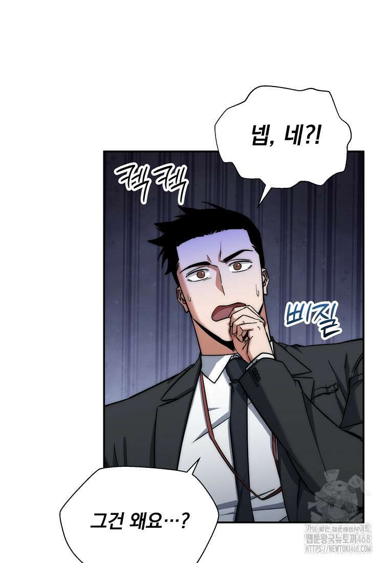 검신급 공무원의 회귀 33화 10