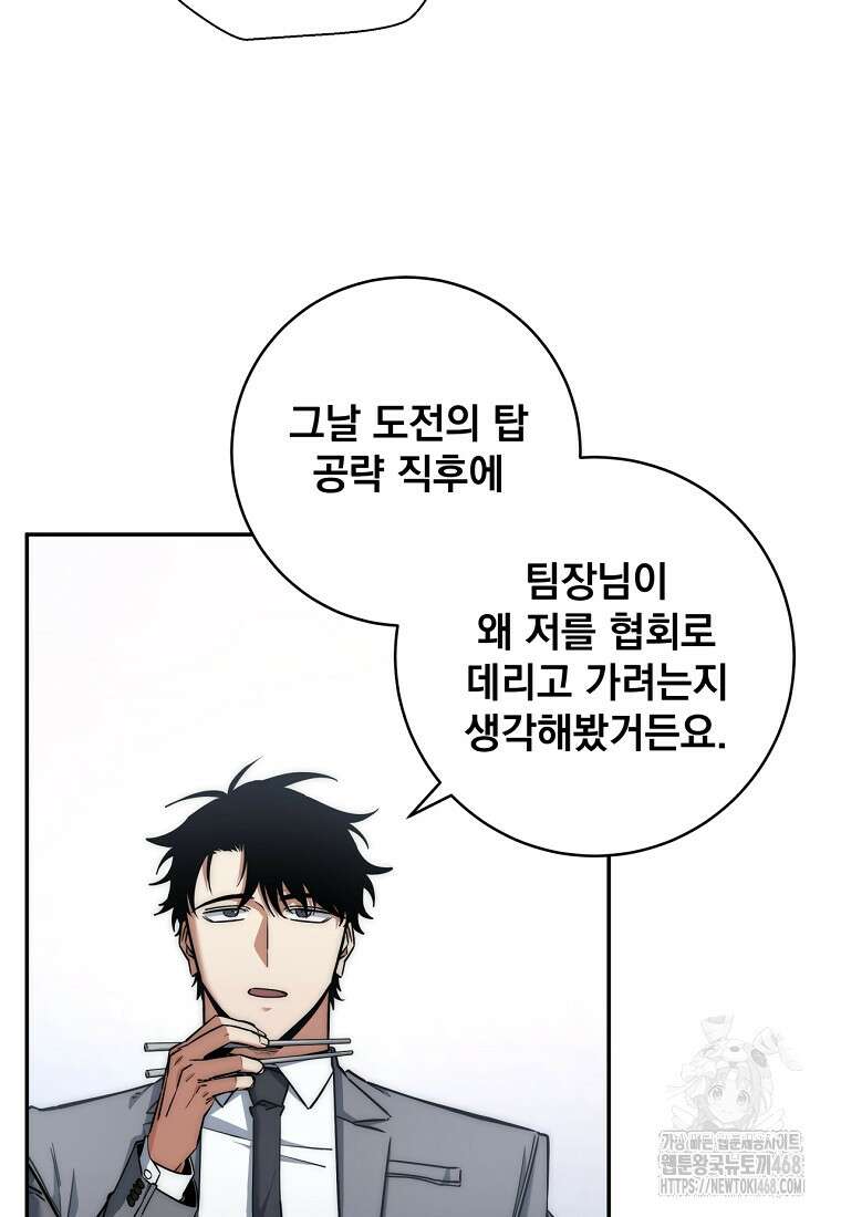 검신급 공무원의 회귀 33화 11