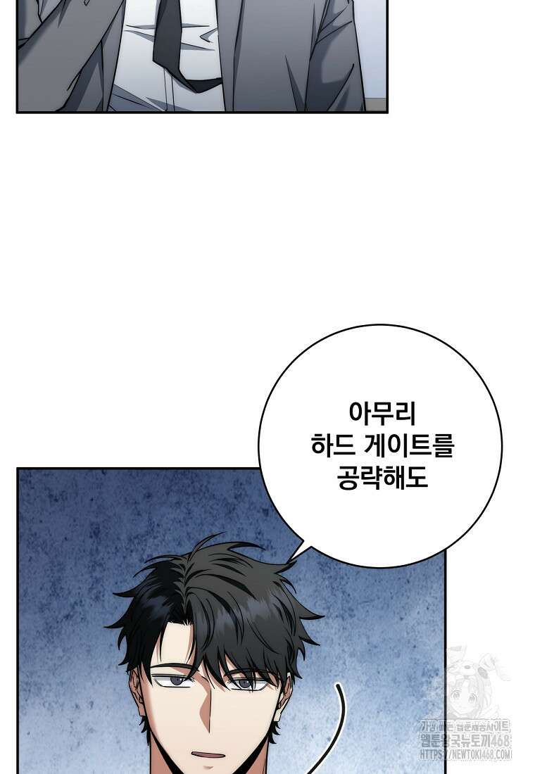 검신급 공무원의 회귀 33화 12