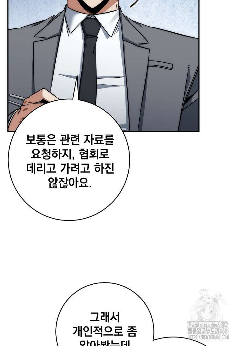검신급 공무원의 회귀 33화 13