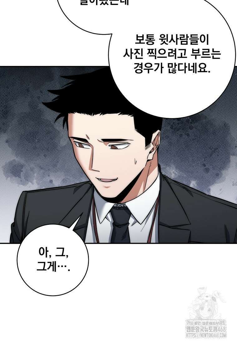 검신급 공무원의 회귀 33화 14