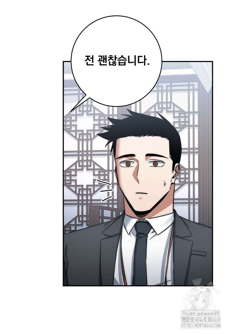 검신급 공무원의 회귀 33화 15