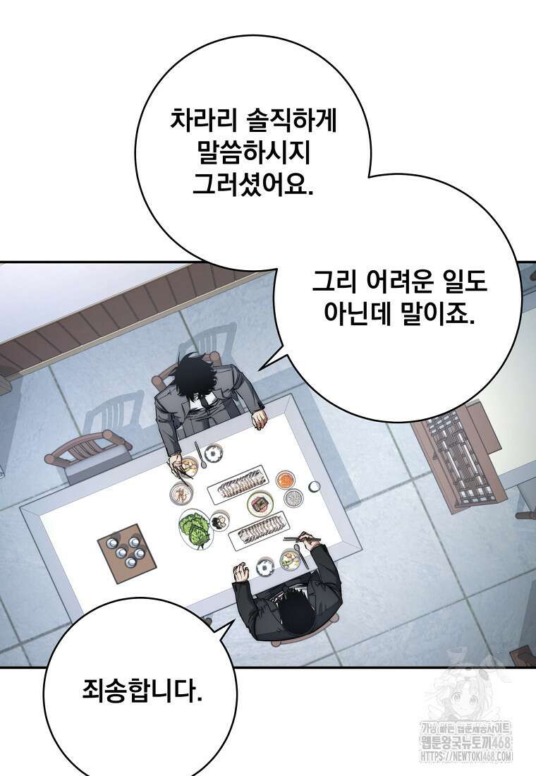검신급 공무원의 회귀 33화 16