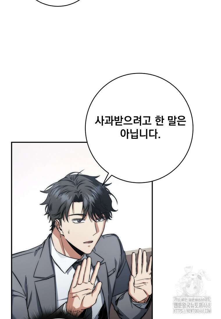 검신급 공무원의 회귀 33화 17