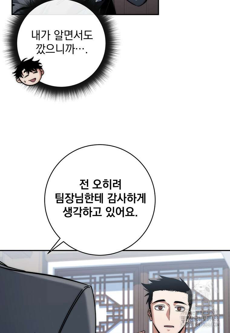검신급 공무원의 회귀 33화 18
