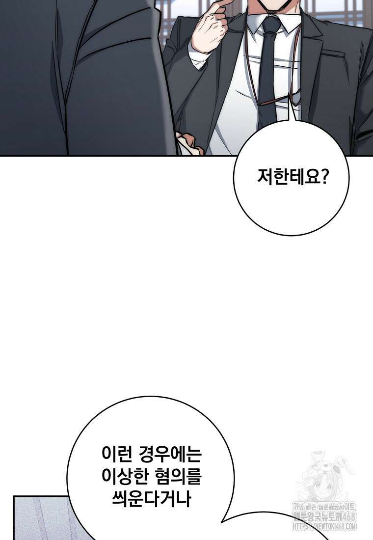 검신급 공무원의 회귀 33화 19