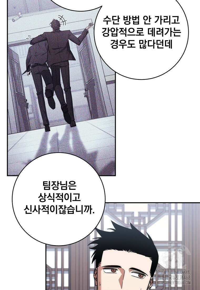 검신급 공무원의 회귀 33화 20