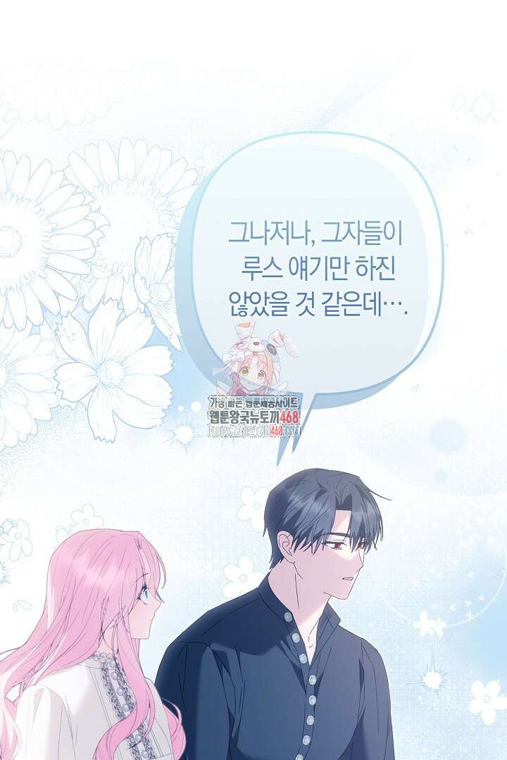 남주 아빠가 파혼을 거부한다 42화 1
