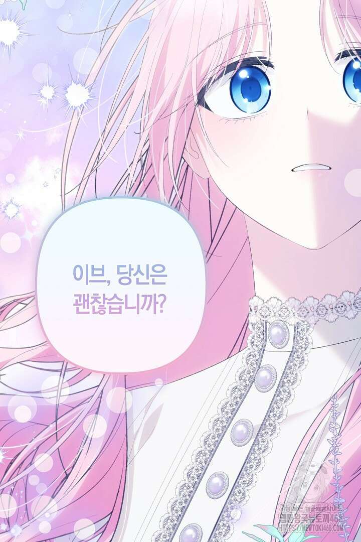 남주 아빠가 파혼을 거부한다 42화 3
