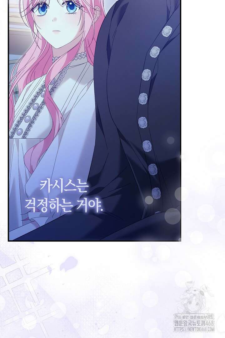 남주 아빠가 파혼을 거부한다 42화 5