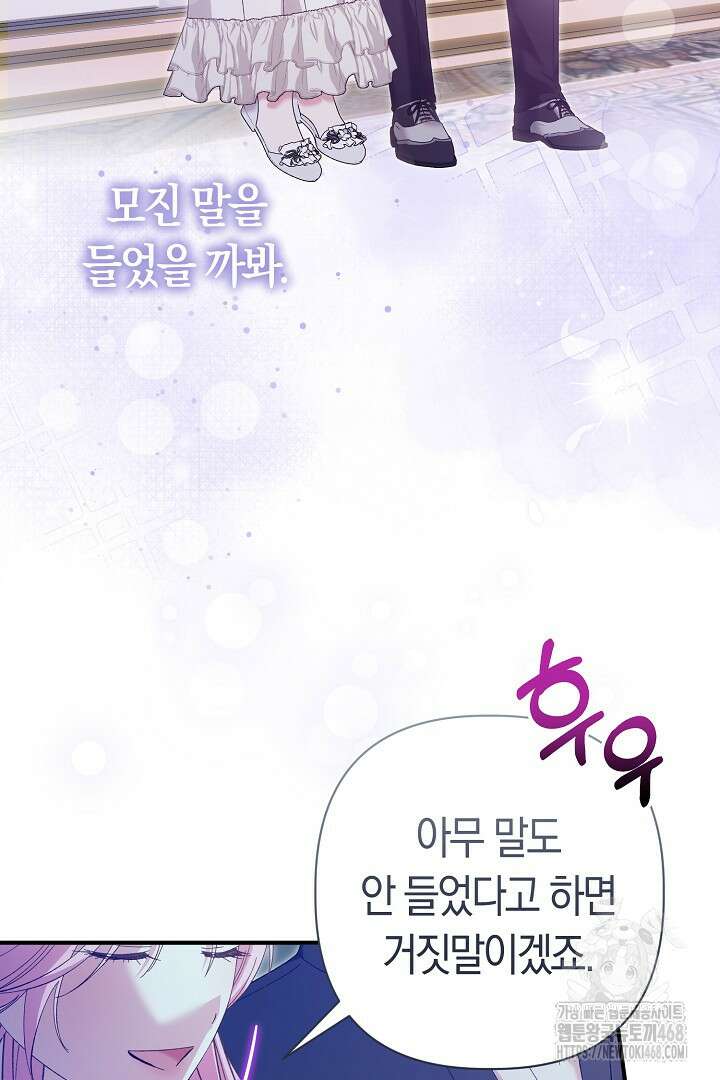 남주 아빠가 파혼을 거부한다 42화 7