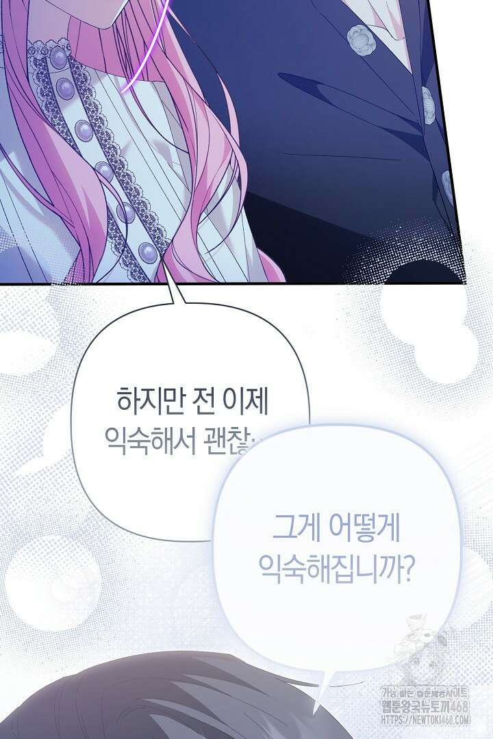 남주 아빠가 파혼을 거부한다 42화 8