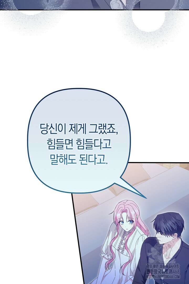 남주 아빠가 파혼을 거부한다 42화 10