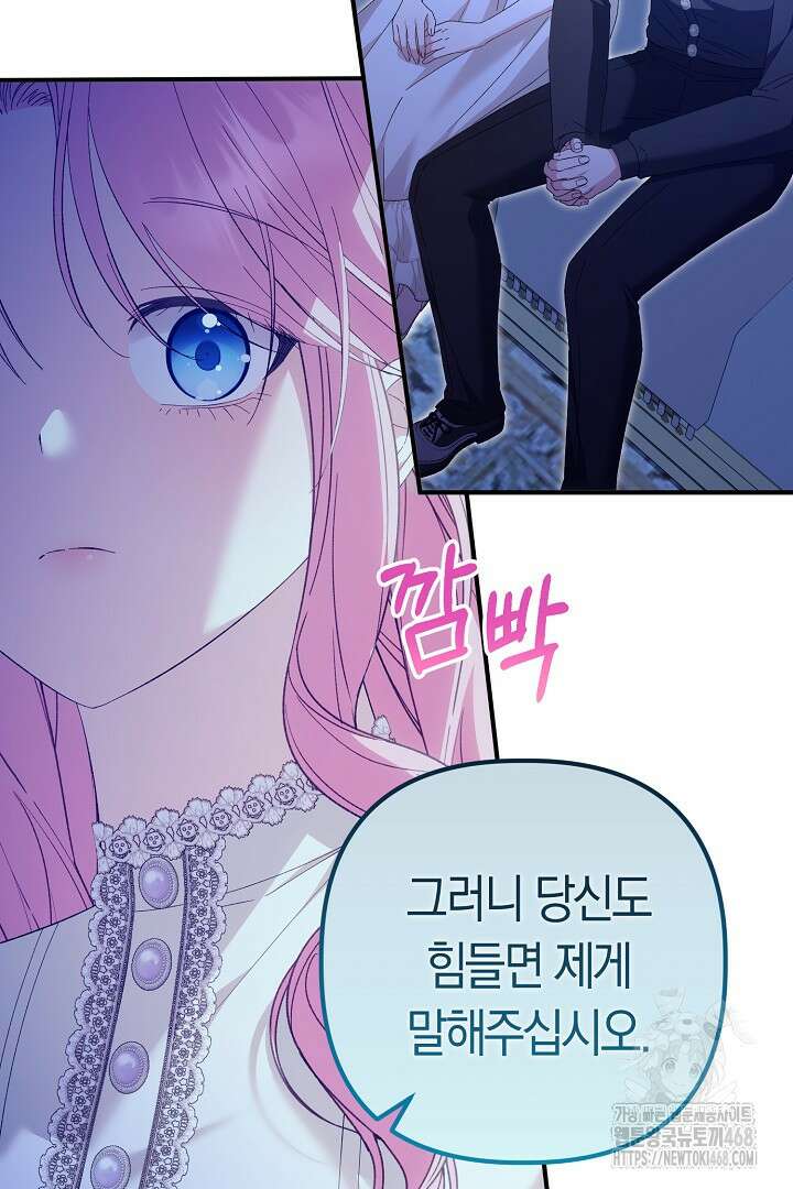 남주 아빠가 파혼을 거부한다 42화 11