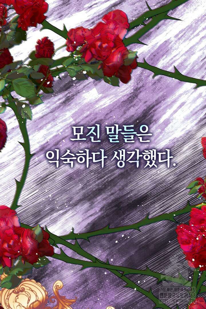 남주 아빠가 파혼을 거부한다 42화 13