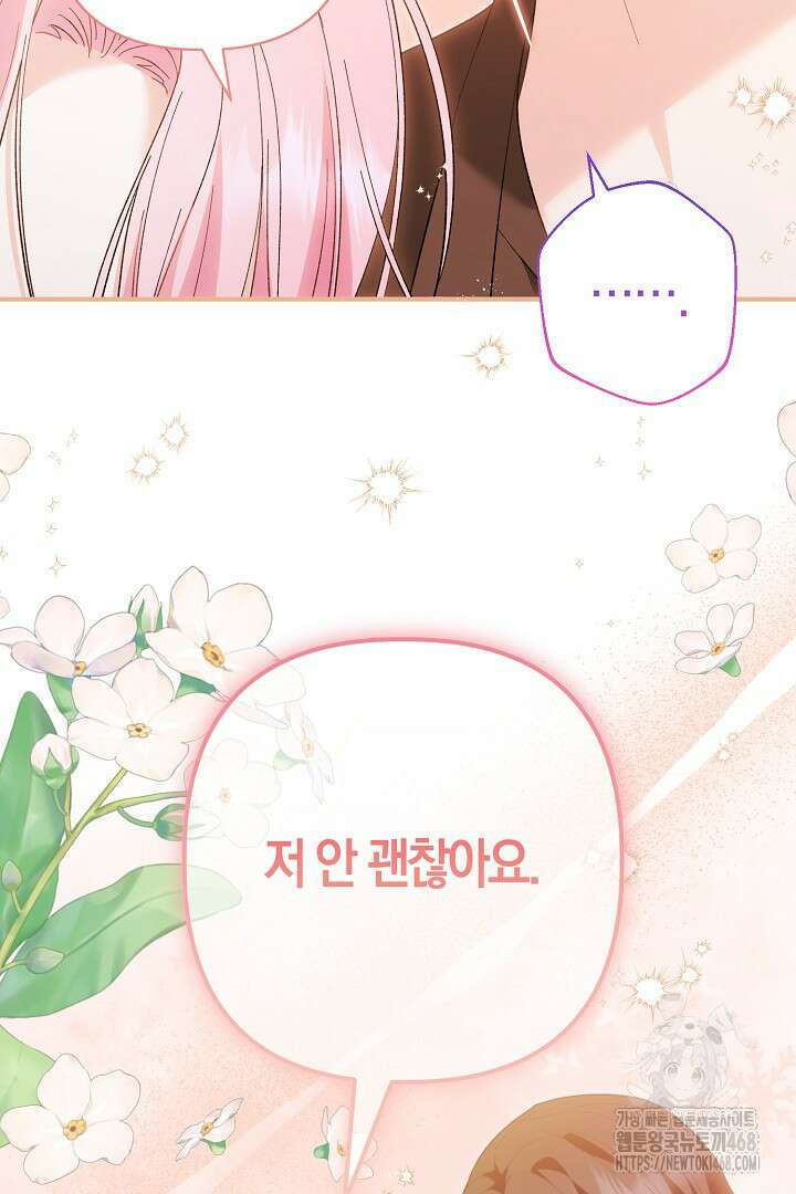 남주 아빠가 파혼을 거부한다 42화 19
