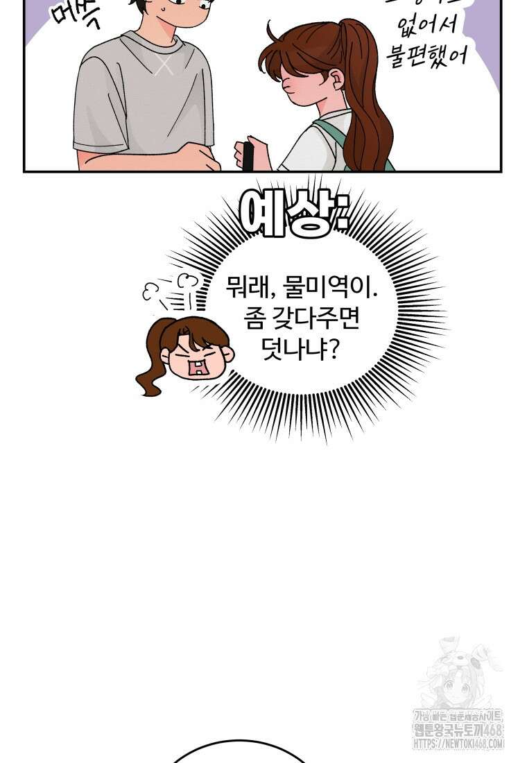 노이즈컴백 95화 5