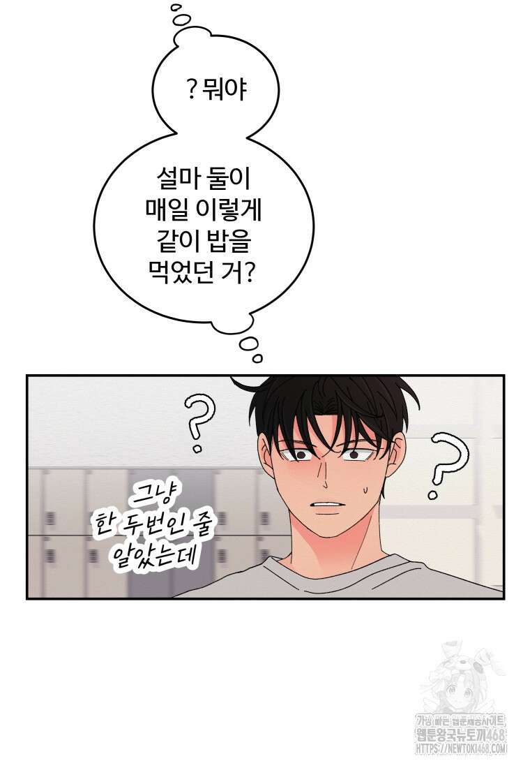 노이즈컴백 95화 9