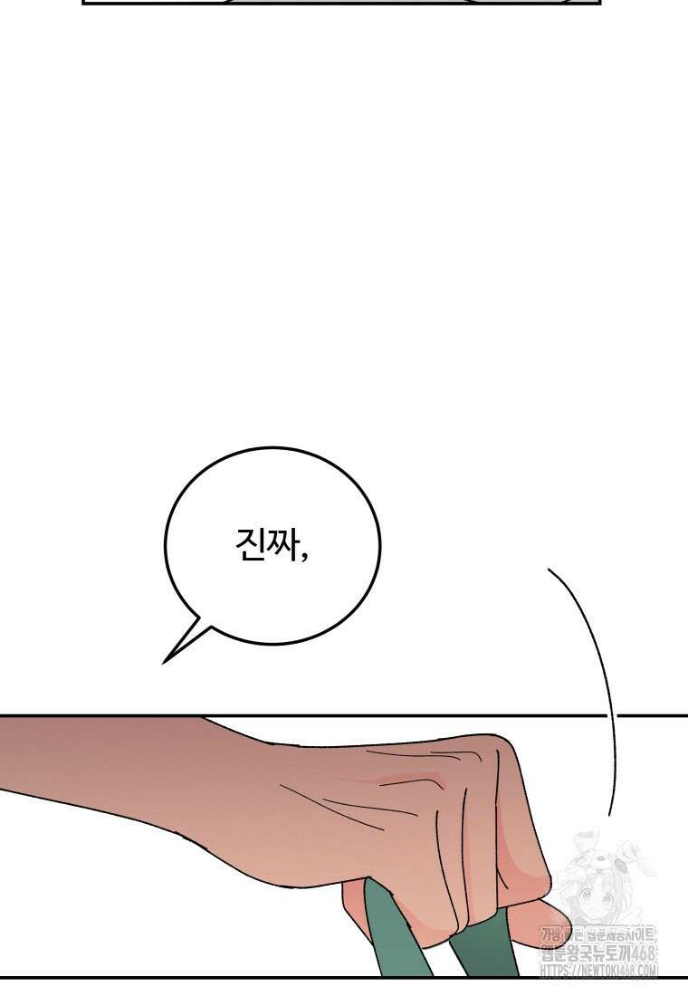 노이즈컴백 95화 14