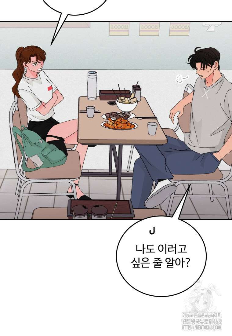 노이즈컴백 95화 20