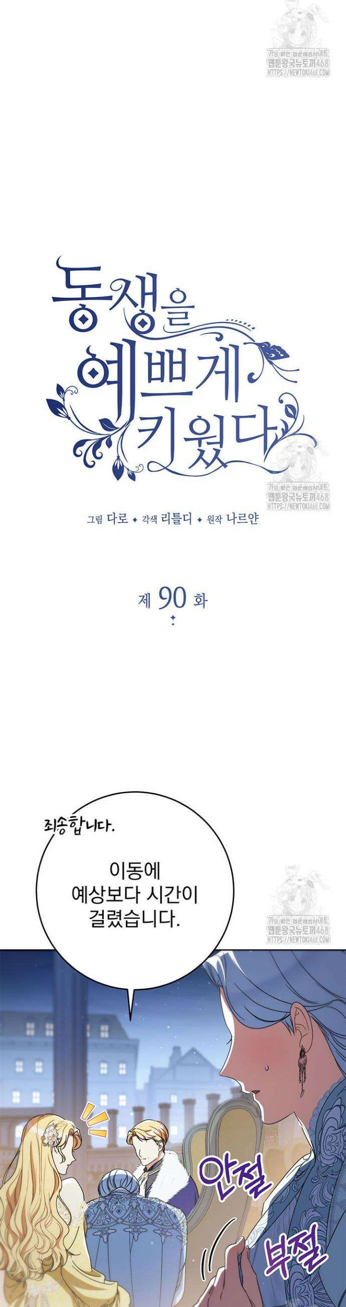동생을 예쁘게 키웠다 90화 5
