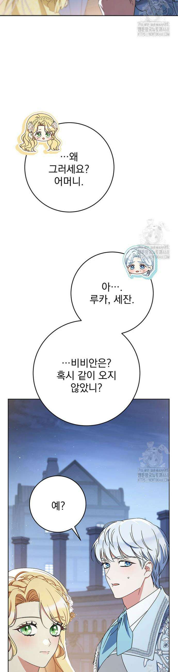 동생을 예쁘게 키웠다 90화 6