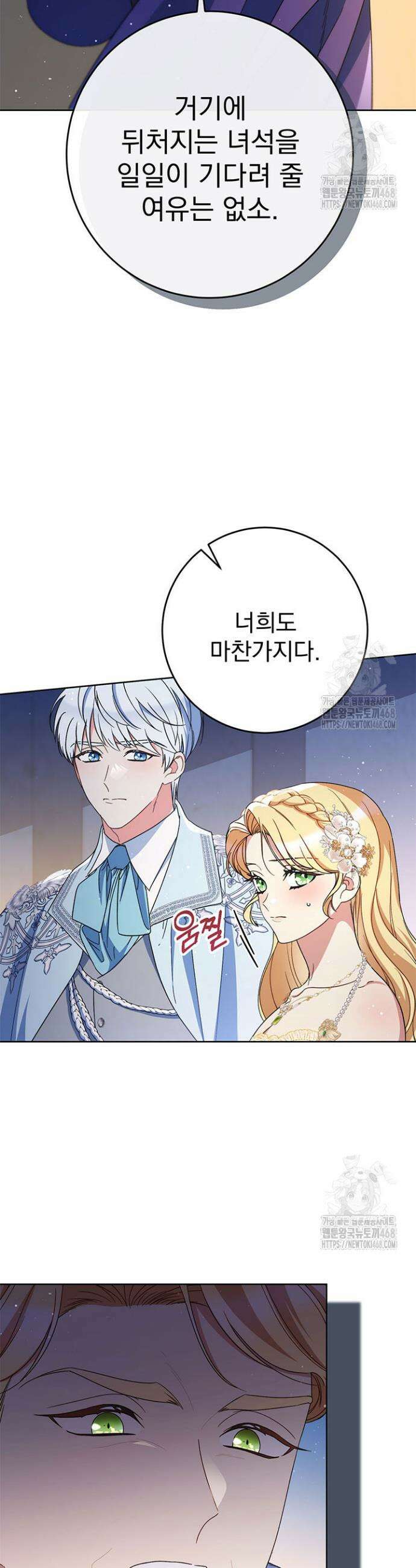 동생을 예쁘게 키웠다 90화 10
