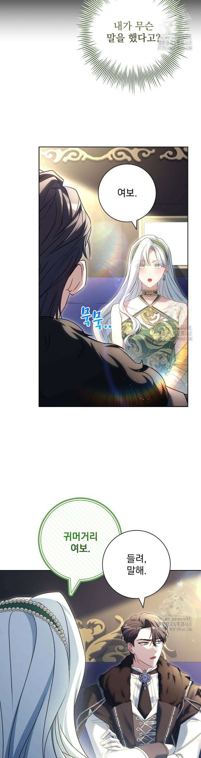 여보, 왜 이혼은 안 되나요? 40화 4