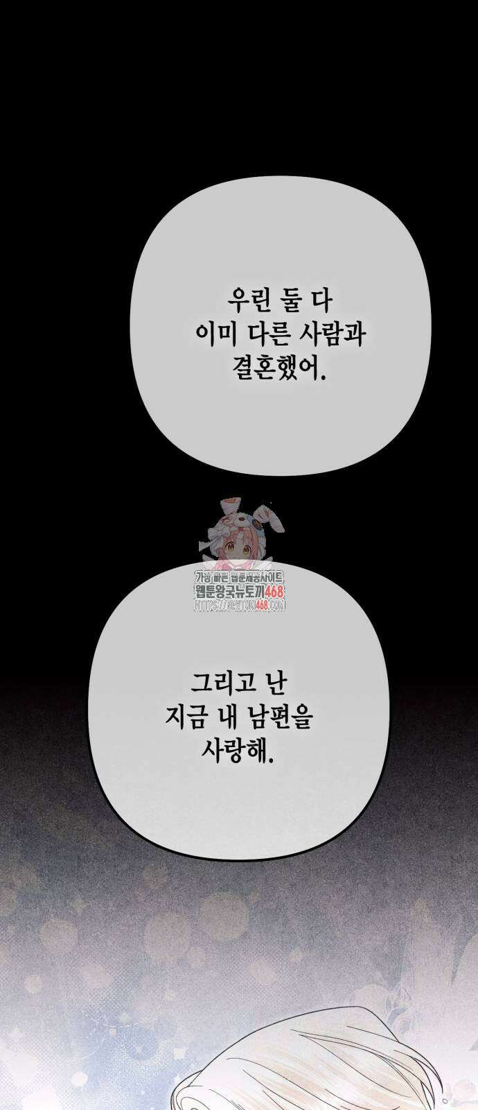 재혼 황후 204화 1