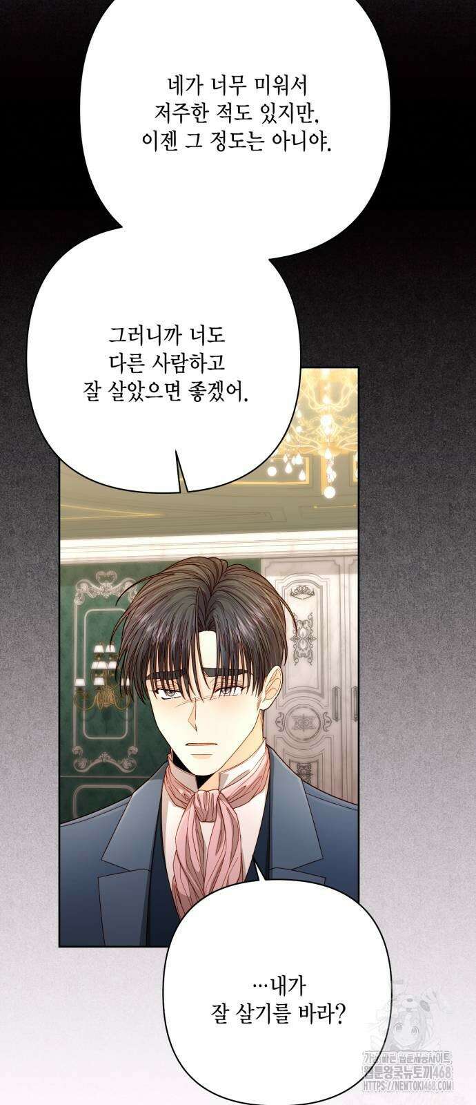 재혼 황후 204화 3