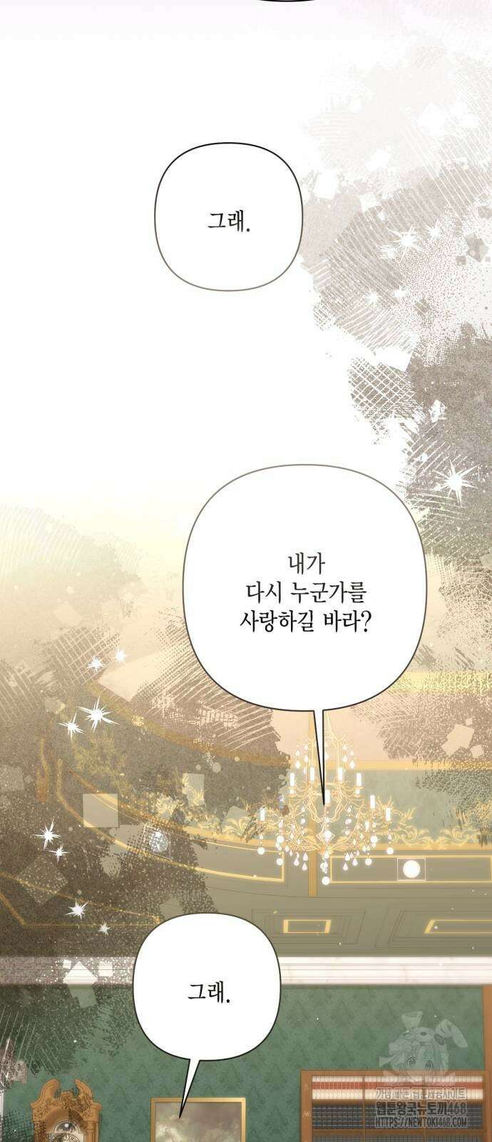 재혼 황후 204화 4