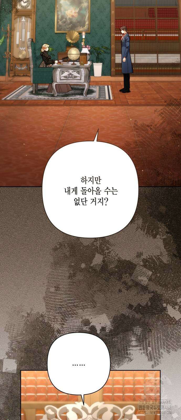 재혼 황후 204화 5