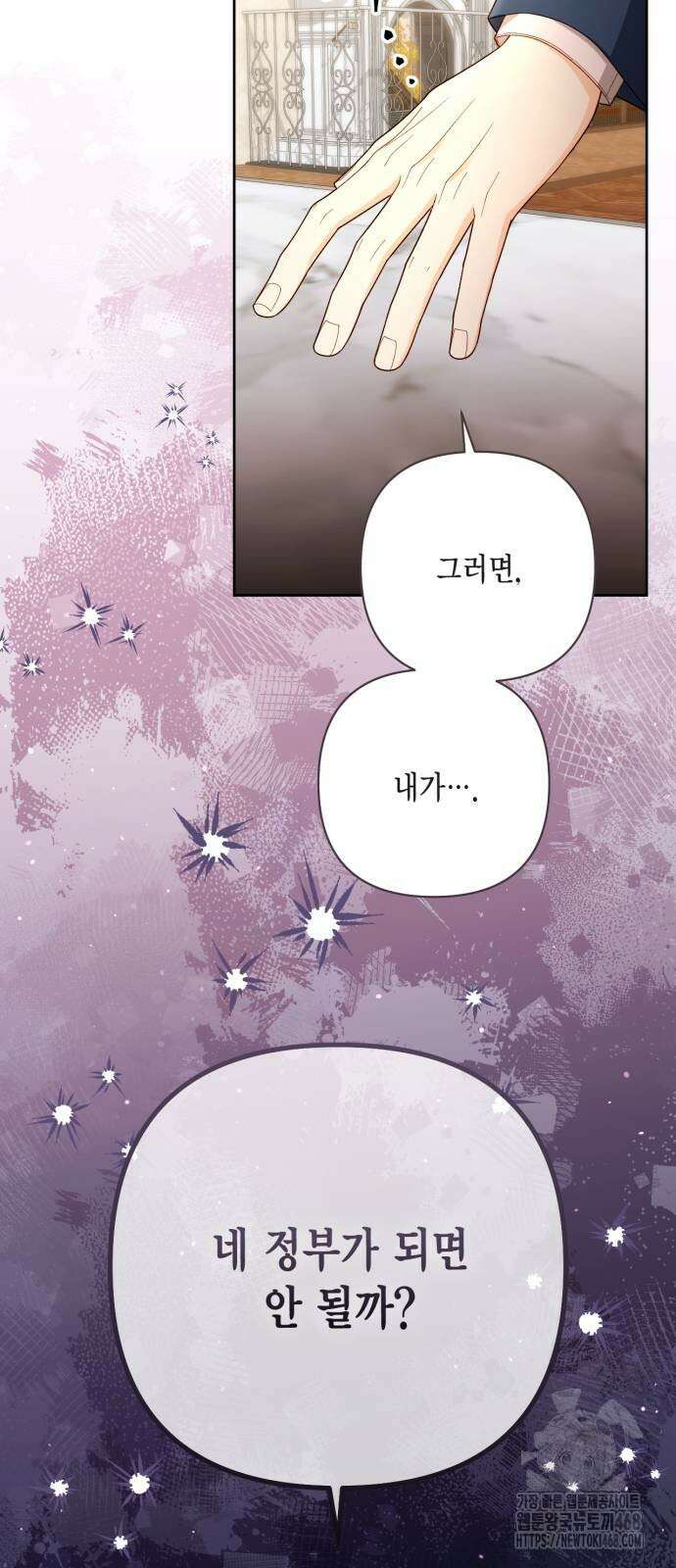재혼 황후 204화 7