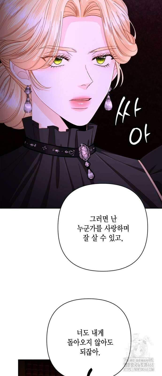 재혼 황후 204화 10