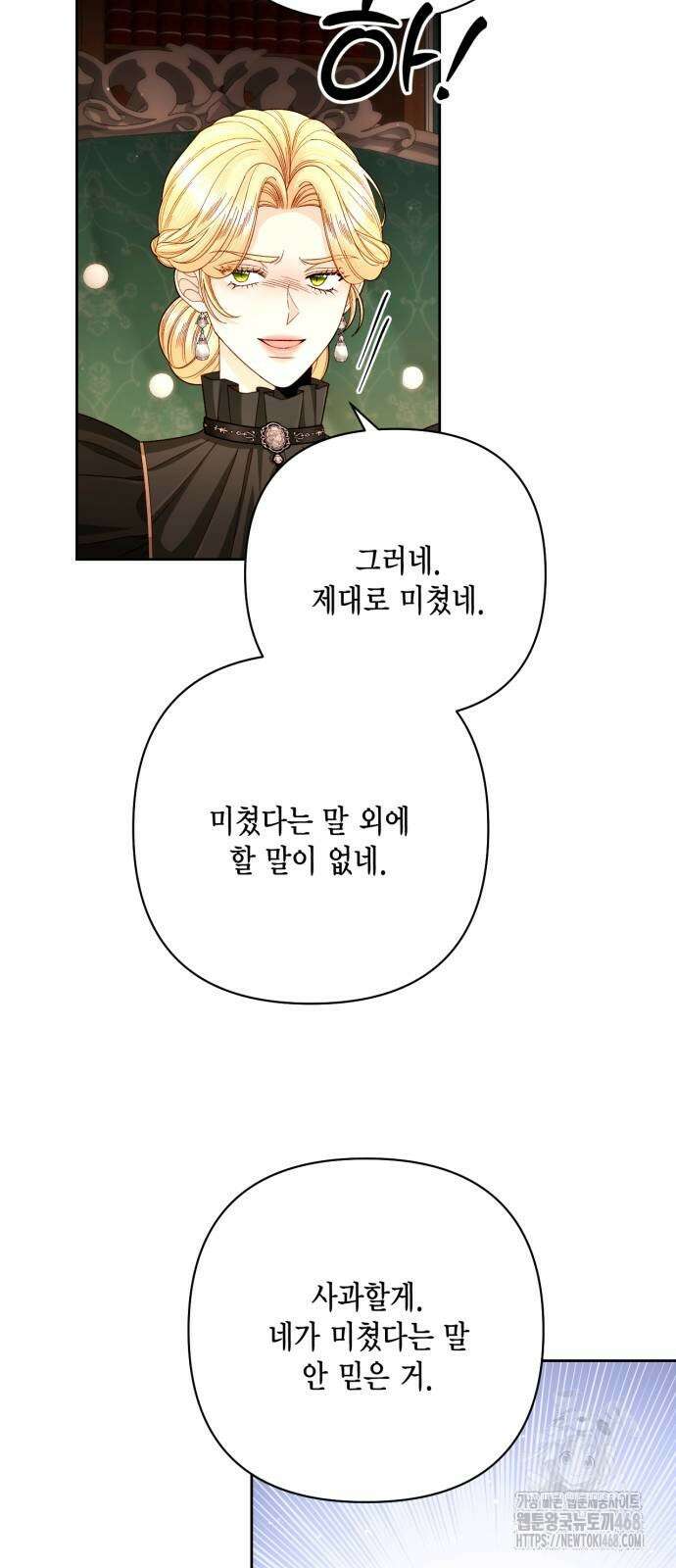 재혼 황후 204화 11